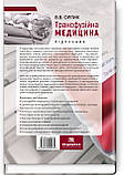Трансфузійна медицина: підручник / В.В. Орлик, фото 6