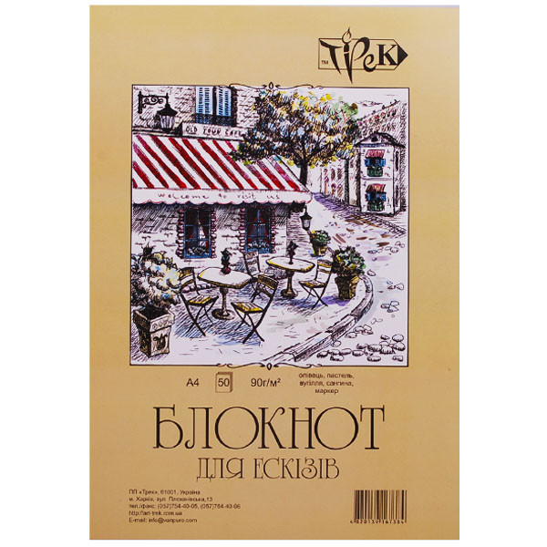 Блокнот для ескізів А4 (21х29,7 см) білий папір 90 г/м.кв. 50 арк.Трек--A131