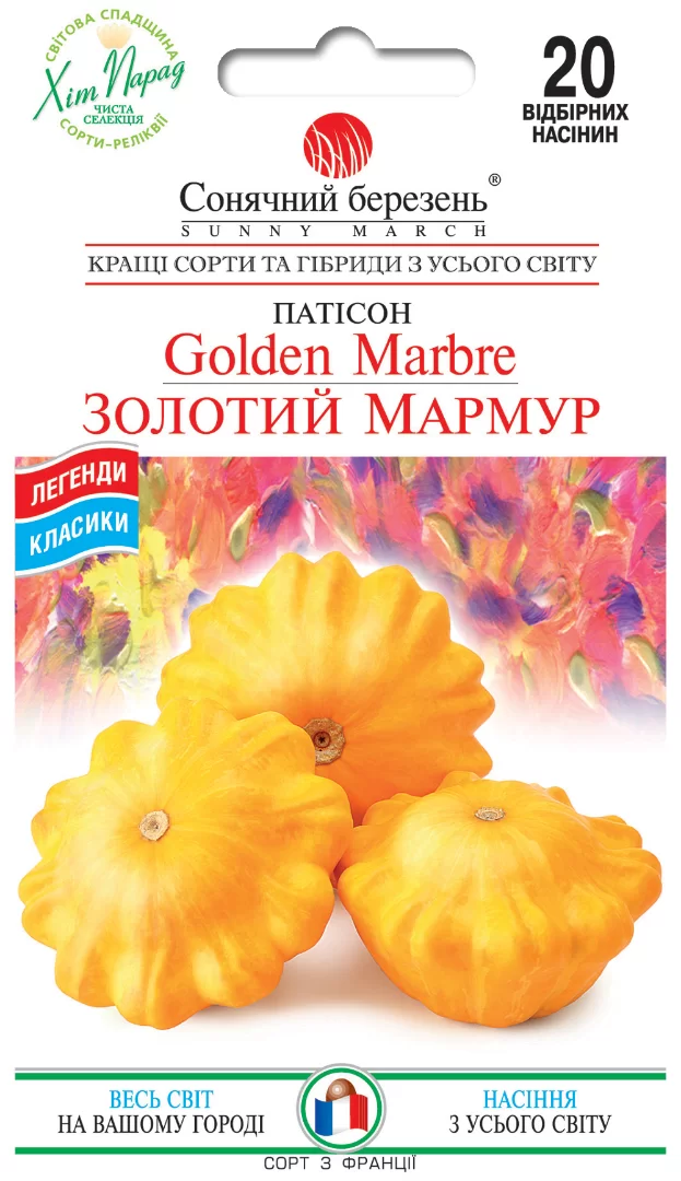 Насіння патісона Золотий мармур,20шт