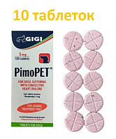 Пімопет 5 мг, 10 табл (08.2026) розфасовані в Zip пакети