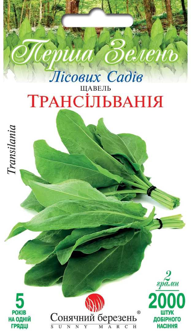 Насіння щавля Трансільванія,2000шт