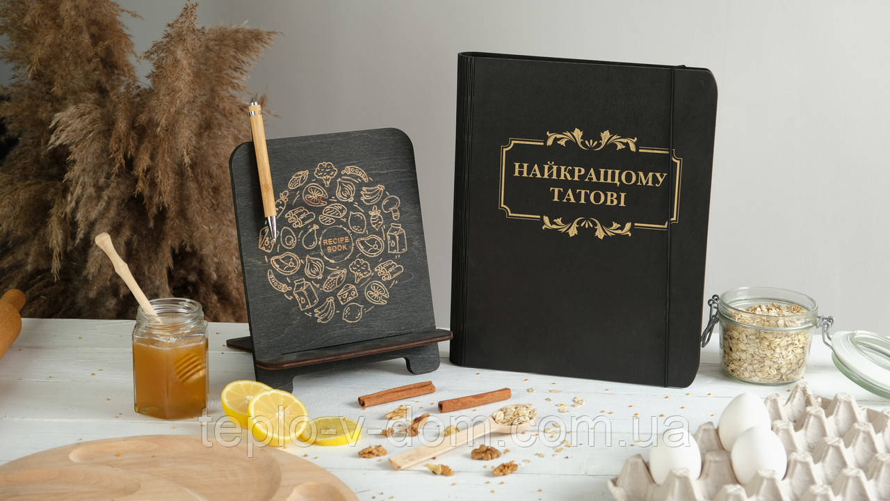 Книга для записів кулінарних рецептів "Найкращому татові"