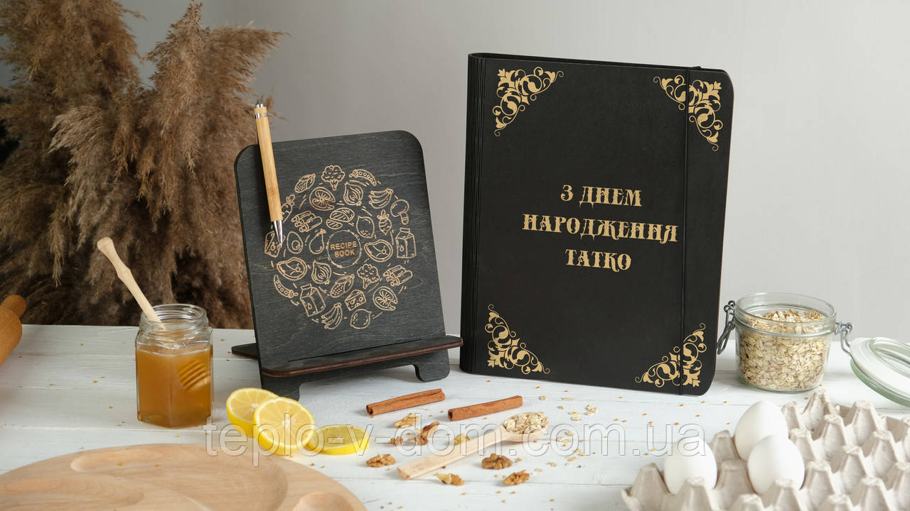 Книга для записів кулінарних рецептів "З днем народження Татко"