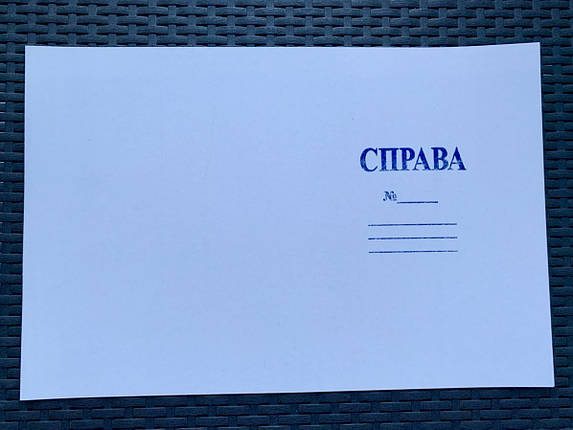 Папка паперова СПРАВА без затиску, фото 2