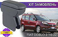 Подлокотник на Фиат Добло 2 2010-2022 Fiat Doblo 2