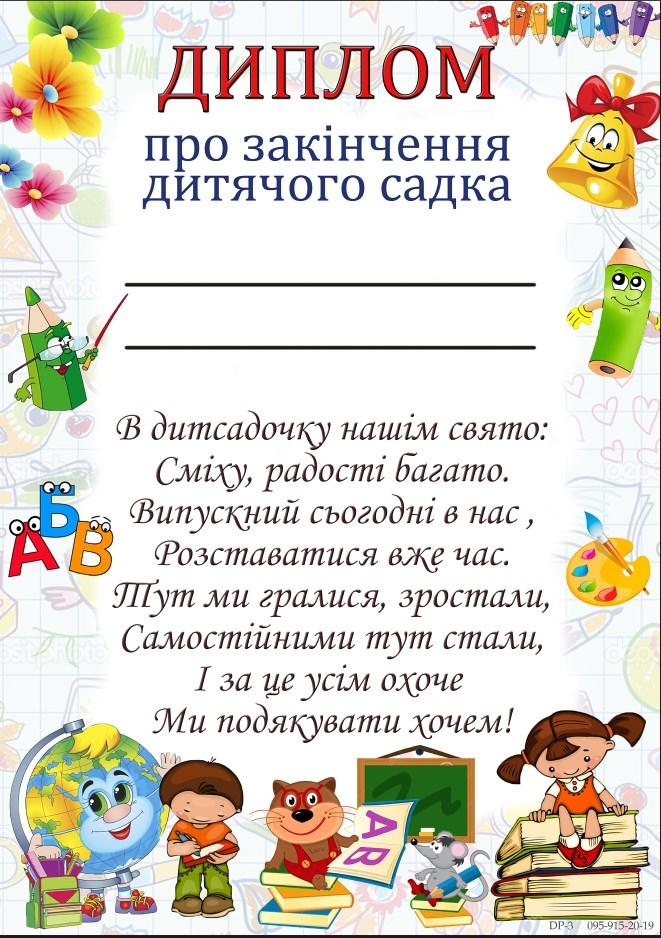 Комплект 5 шт Диплом про закінчення дитячого садка Dp-3