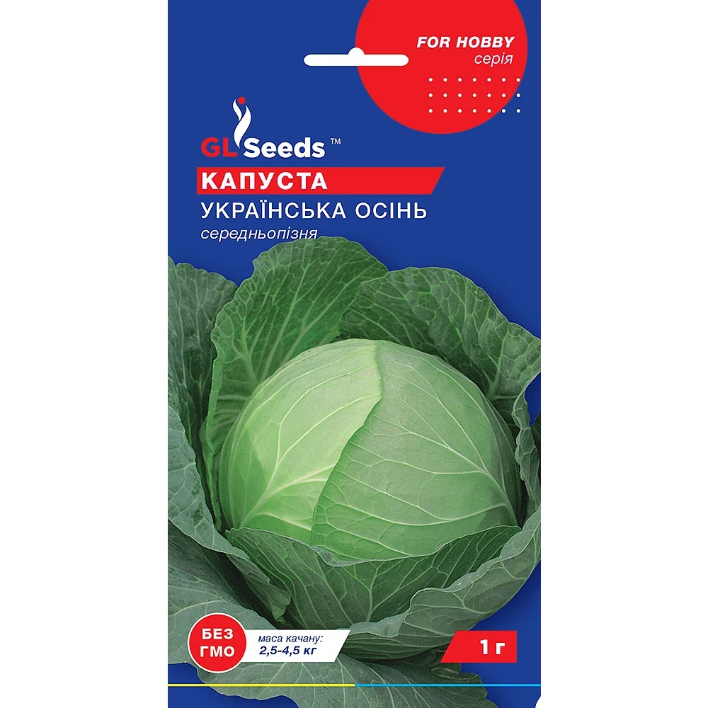Насіння Капуста білокачанна Українська осінь GL Seeds 1г (For Hobby26)