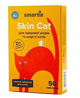 Витамины Skin Smartis для здоровой кожи и шерсти кошек 50 таблеток