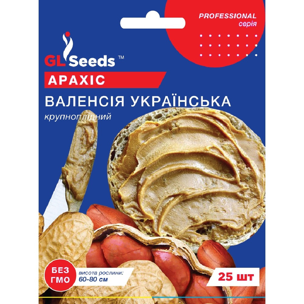 Насіння Арахіс Валенсія українська GL Seeds 25шт (Professional2000)