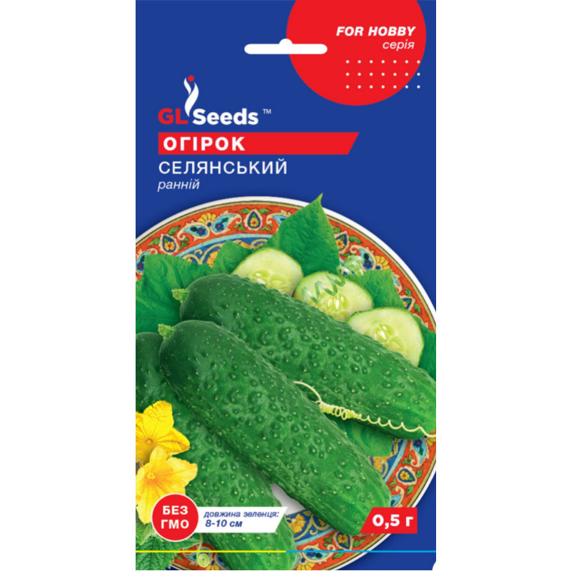 Насіння Огірок сортовий Селянський GL Seeds 0.5г (For Hobby1888)