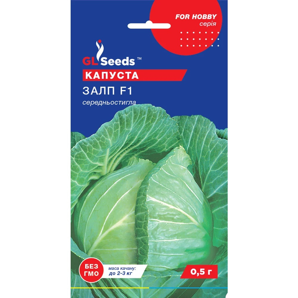 Насіння Капуста, ЗАЛП F1, середньостигла, 0.5 г (For Hobby 371), фото 1