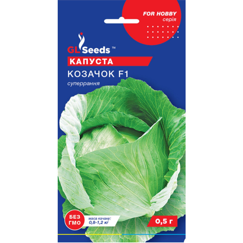 Насіння Капуста білокачанна Козачок F1 GL Seeds 0.5г (For Hobby11), фото 1