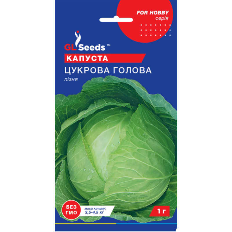 Насіння Капуста білокачанна Цукрова голова Німеччина GL Seeds 0.5г (For Hobby386), фото 1