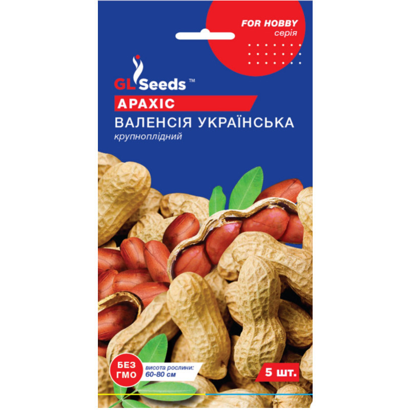 Насіння Арахіс Валенсія українська GL Seeds 5шт (For Hobby2000), фото 1