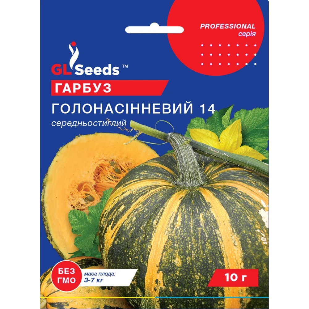 Насіння Гарбуз Голонасінневий GL Seeds 10г (Professional159), фото 1