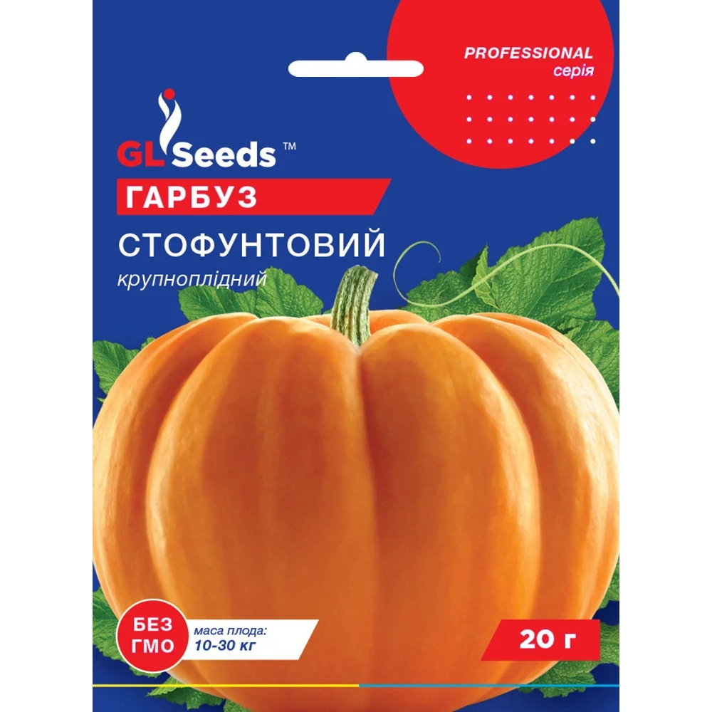 Насіння Гарбуз Стофунтовий GL Seeds 20г (Professional162), фото 1