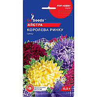 Семена Астра Королева рынка GL Seeds 0.3г (For Hobby1170)