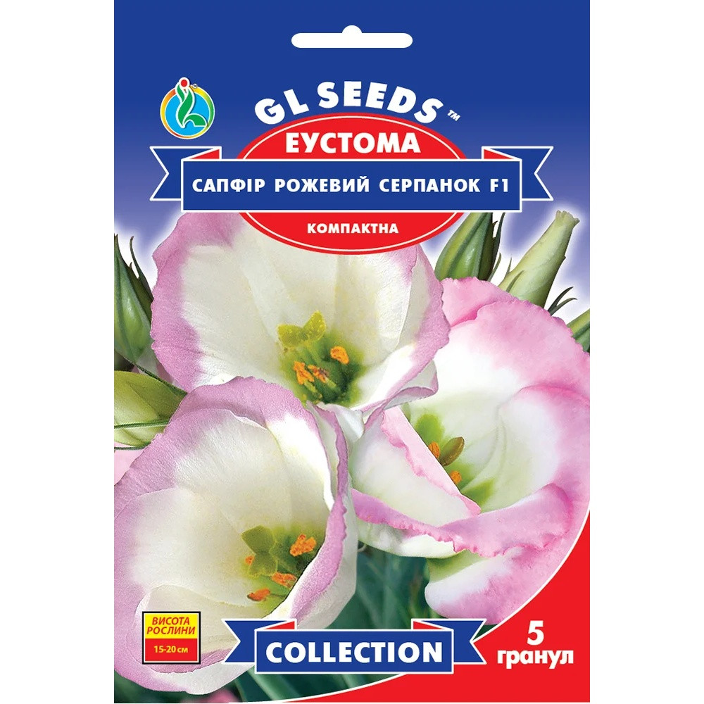 Насіння Еустома Сапфір Рожевий серпанок GL Seeds 5шт (collection1347)