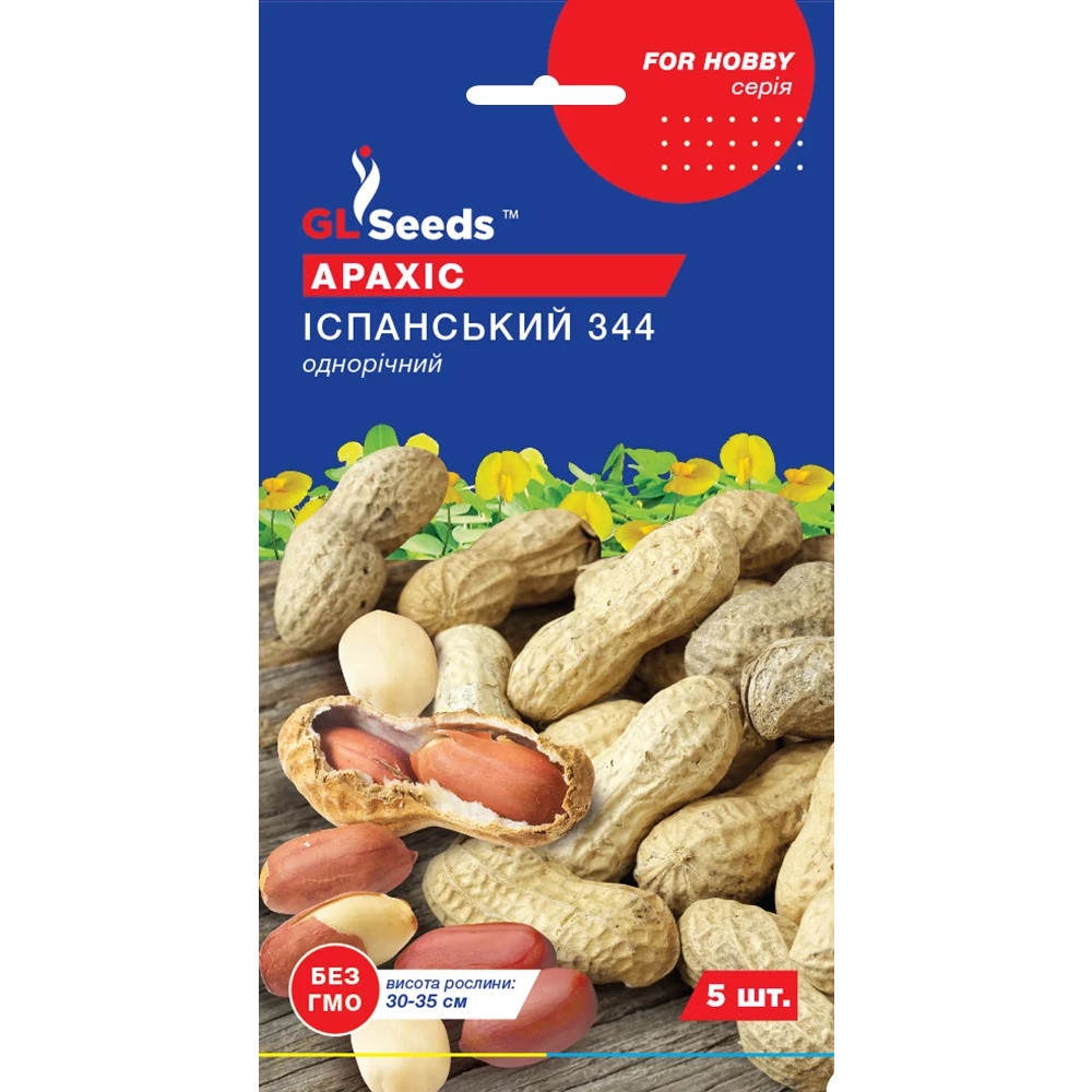 Насіння Арахіс Іспанський GL Seeds 5шт (For Hobby771), фото 1
