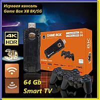 Игровая приставка для детей Смарт тв Game Box X8 8K/5G Smart TV 64 ГБ, Портативная консоль денди 10000 игр