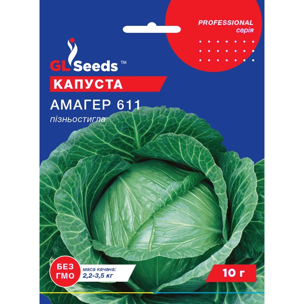 Насіння Капуста білокачанна Амагер Німеччина GL Seeds 10г (Professional5), фото 1