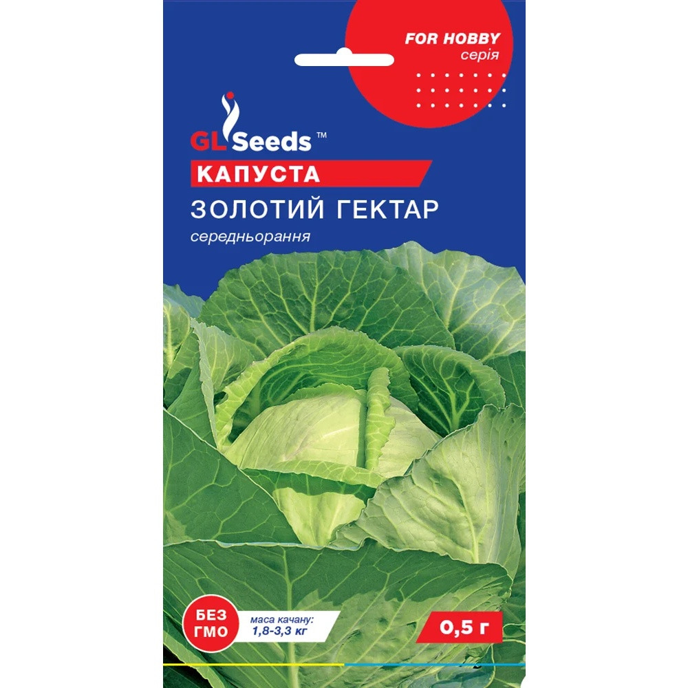 Насіння Капуста білокачанна Золотий гектар Німеччина GL Seeds 0.5г (For Hobby9), фото 1