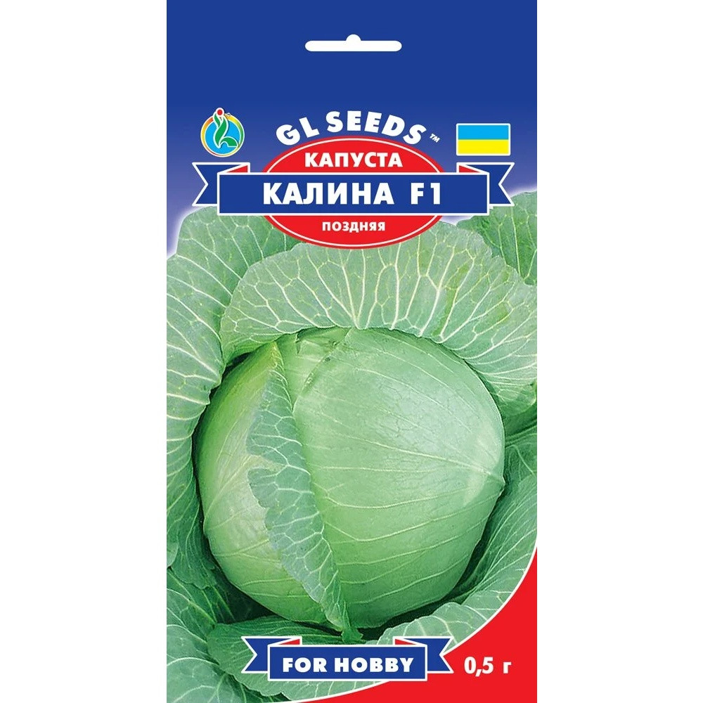 Насіння Капуста білокачанна Калина F1 GL Seeds 0.5г (For Hobby372)