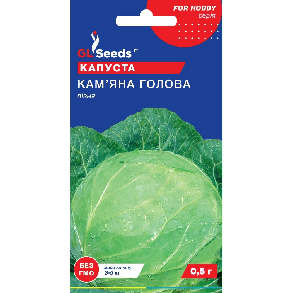 Насіння Капуста білокачанна Кам'яна голова Німеччина GL Seeds 0.5г (For Hobby12), фото 1