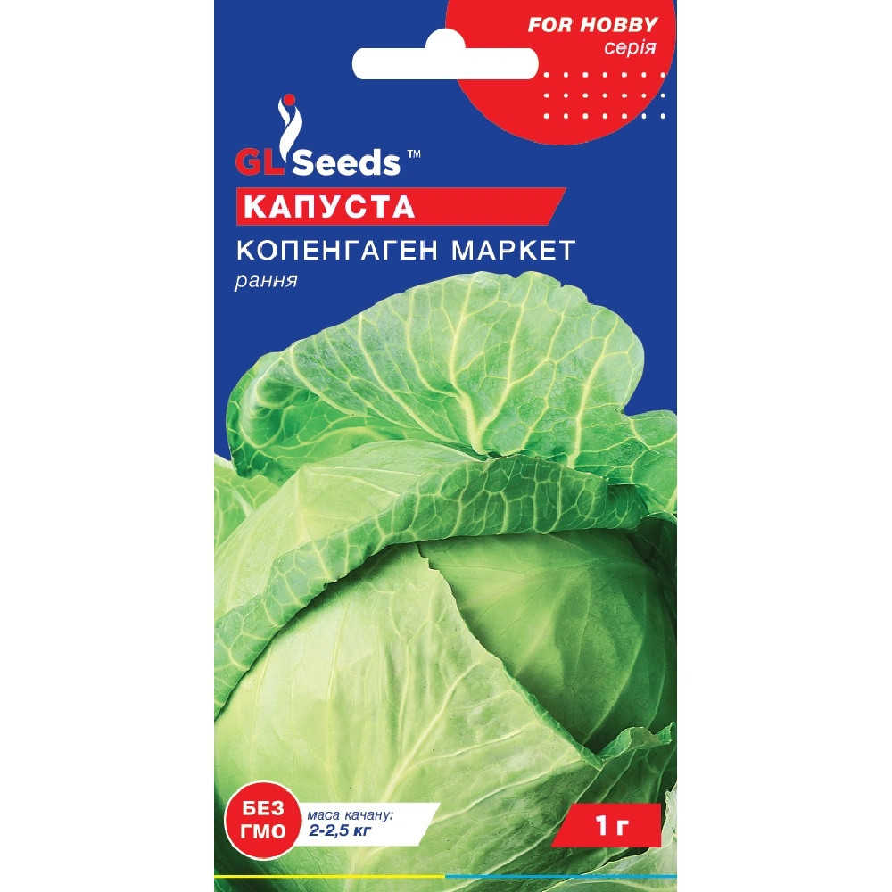 Насіння Капуста білокачанна Копенгаген маркет Німеччина GL Seeds 1г (For Hobby15), фото 1