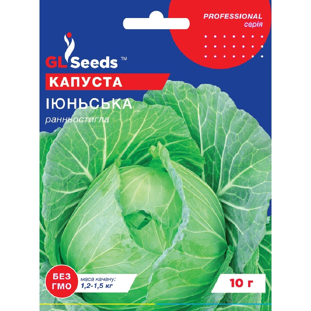 Насіння Капуста білокачанна Іюньська GL Seeds 10г (Professional10), фото 1