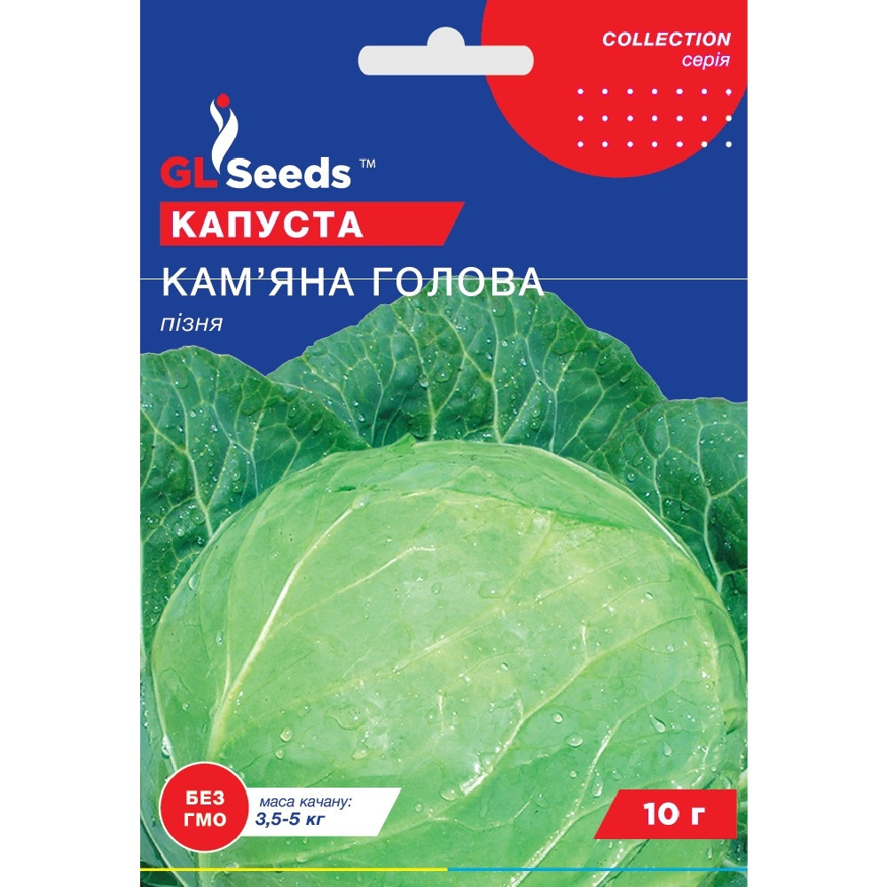 Насіння Капуста білокачанна Кам'яна голова Німеччина GL Seeds 10г (Professional12)