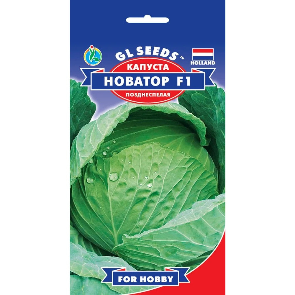 Насіння Капуста білокачанна Новатор F1 Голандія GL Seeds 50шт (For Hobby2255), фото 1