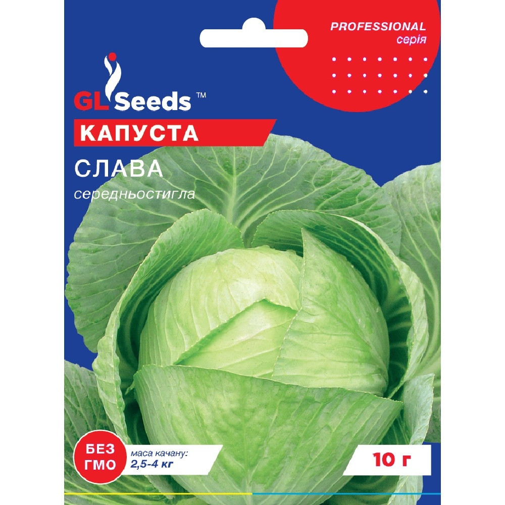 Насіння Капуста білокачанна Слава GL Seeds 10г (Professional23), фото 1