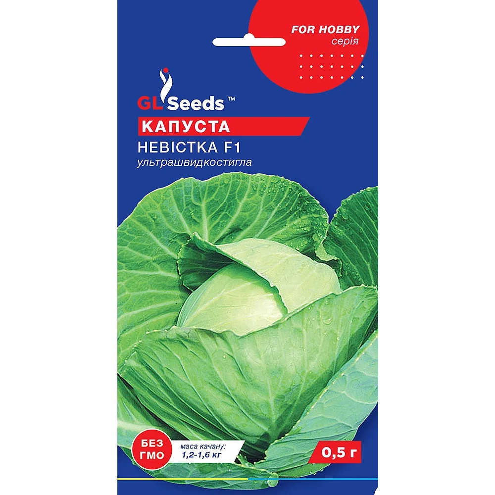 Насіння Капуста білокачанна Невістка F1 GL Seeds 0.5г (For Hobby380), фото 1