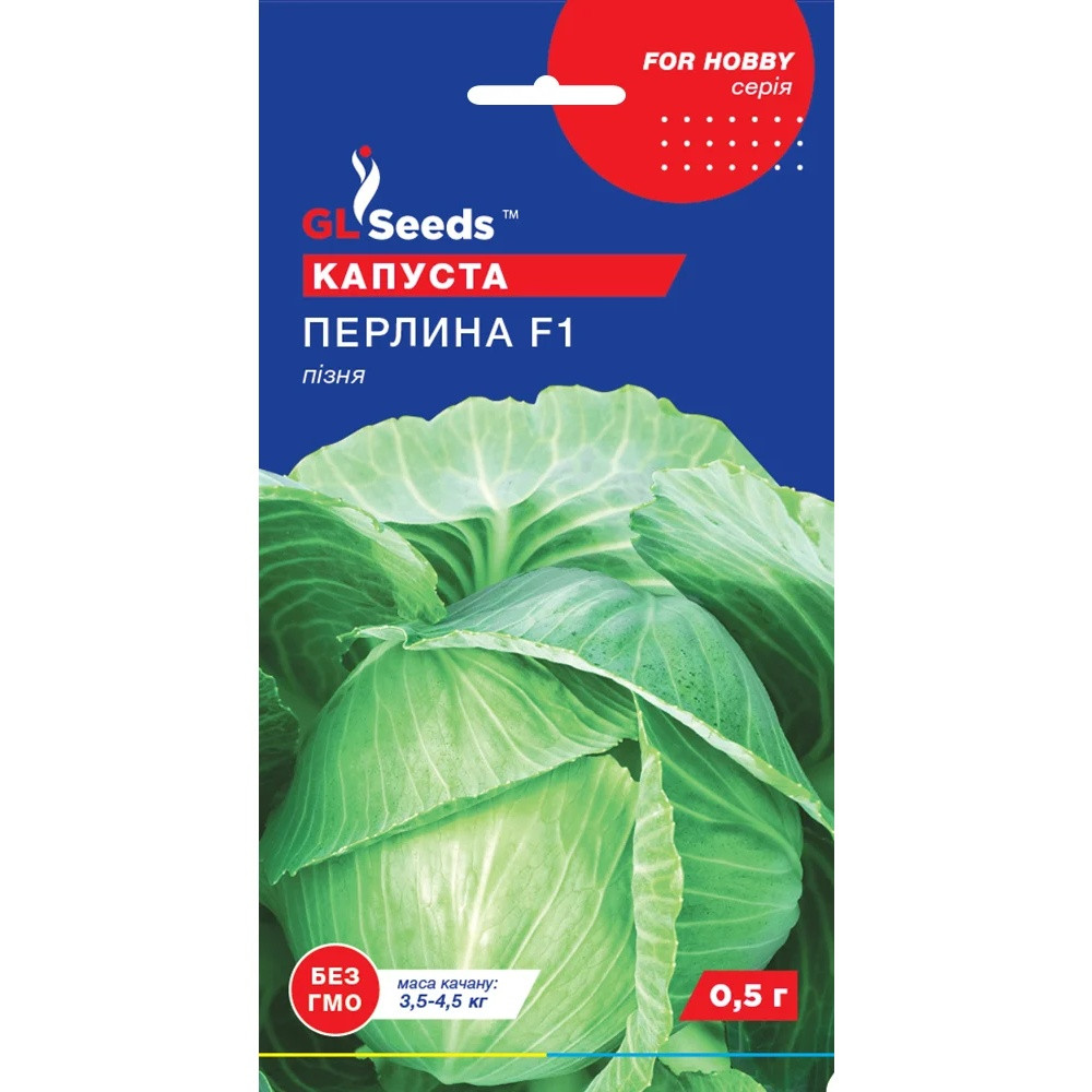 Насіння Капуста білокачанна Перлина F1 Німеччина GL Seeds 0.5г (For Hobby383)