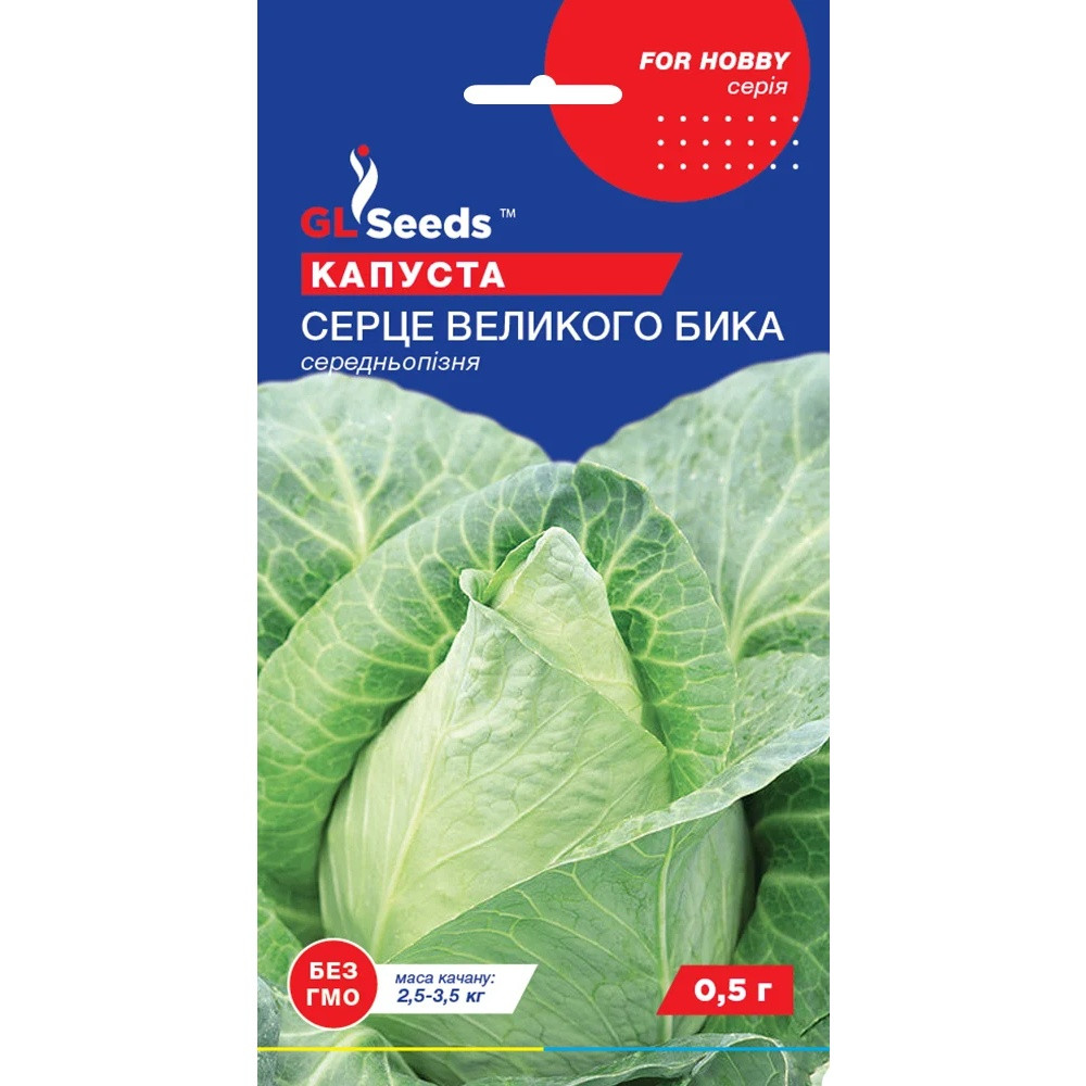 Насіння Капуста білокачанна Серце великого бика Німеччина GL Seeds 0.5г (For Hobby387), фото 1