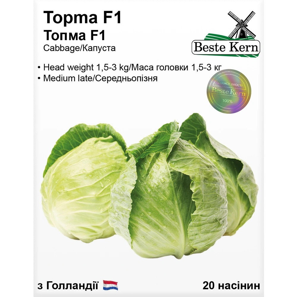 Насіння Капуста білокачанна Топма F1 Beste Kern 20шт (For Hobby2563)