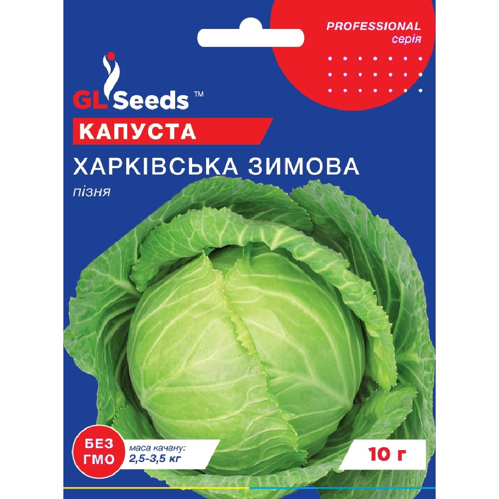 Насіння Капуста білокачанна Харківська GL Seeds 10г (Professional364)