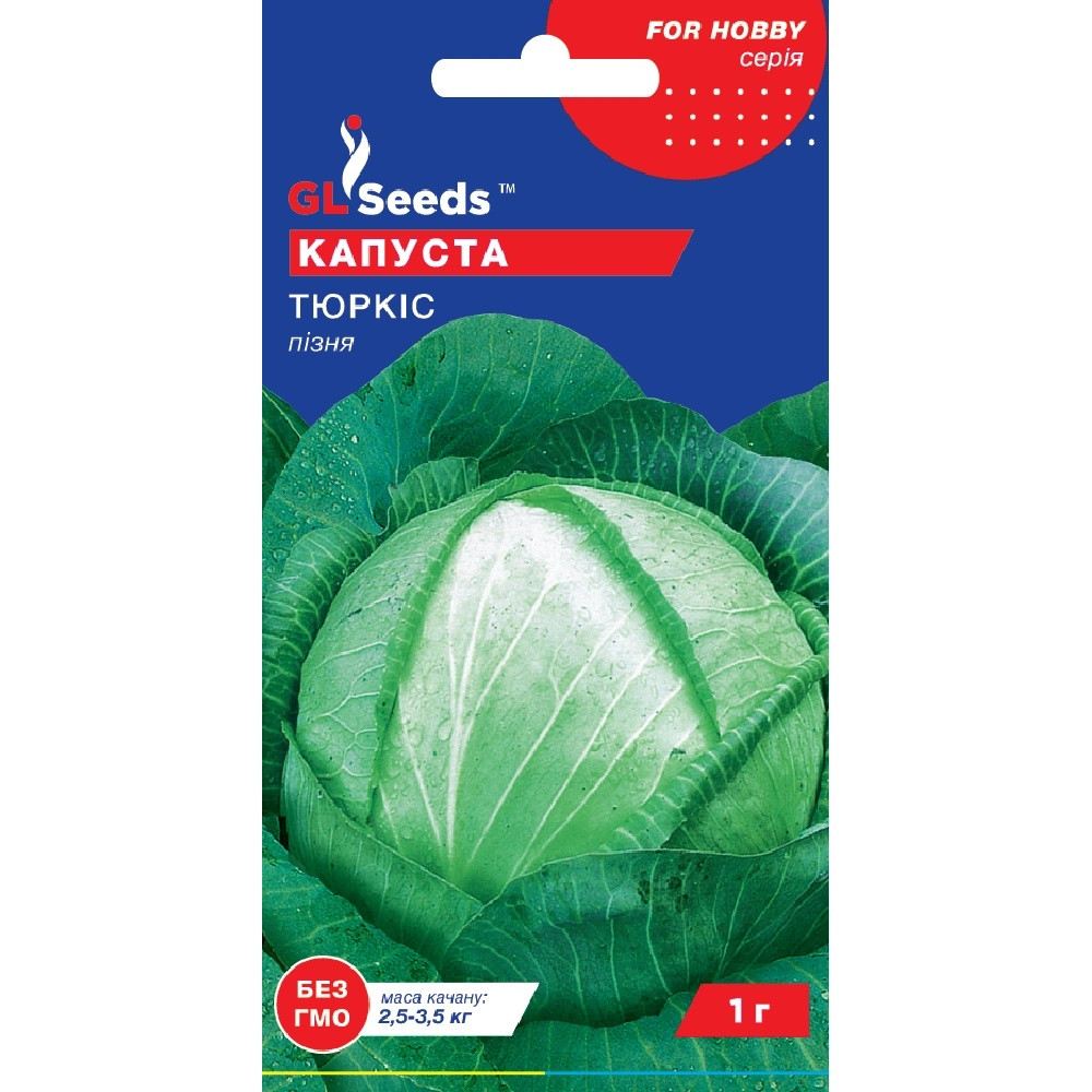 Насіння Капуста білокачанна Тюркiс GL Seeds 1г (For Hobby25)