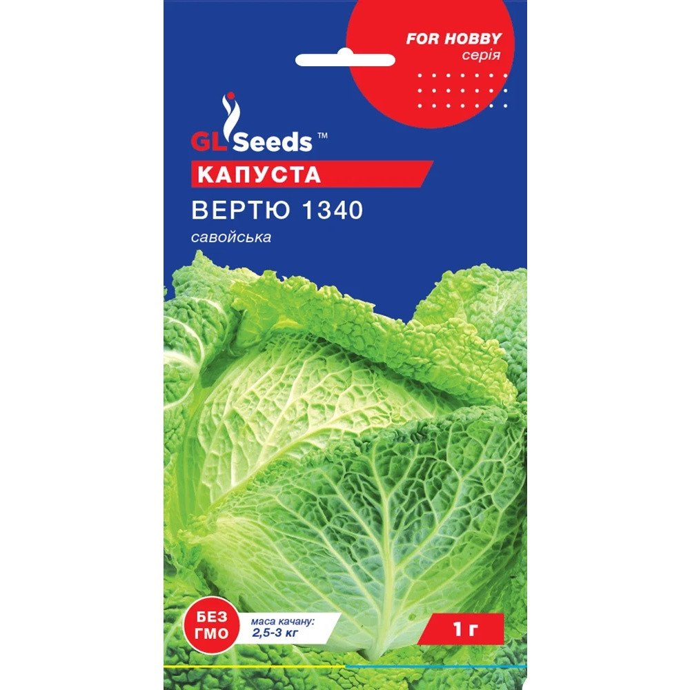 Насіння Капуста савойська Вертю GL Seeds 1г (For Hobby385)