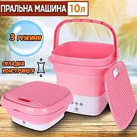 Портативна ультразвуакова пральна машинка Folding washing machine