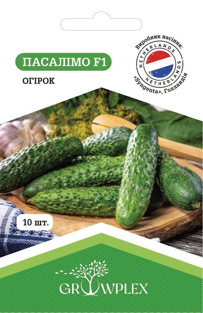 ТМ GROWPLEX Огірок Пасалімо F1 10шт (Syngenta)