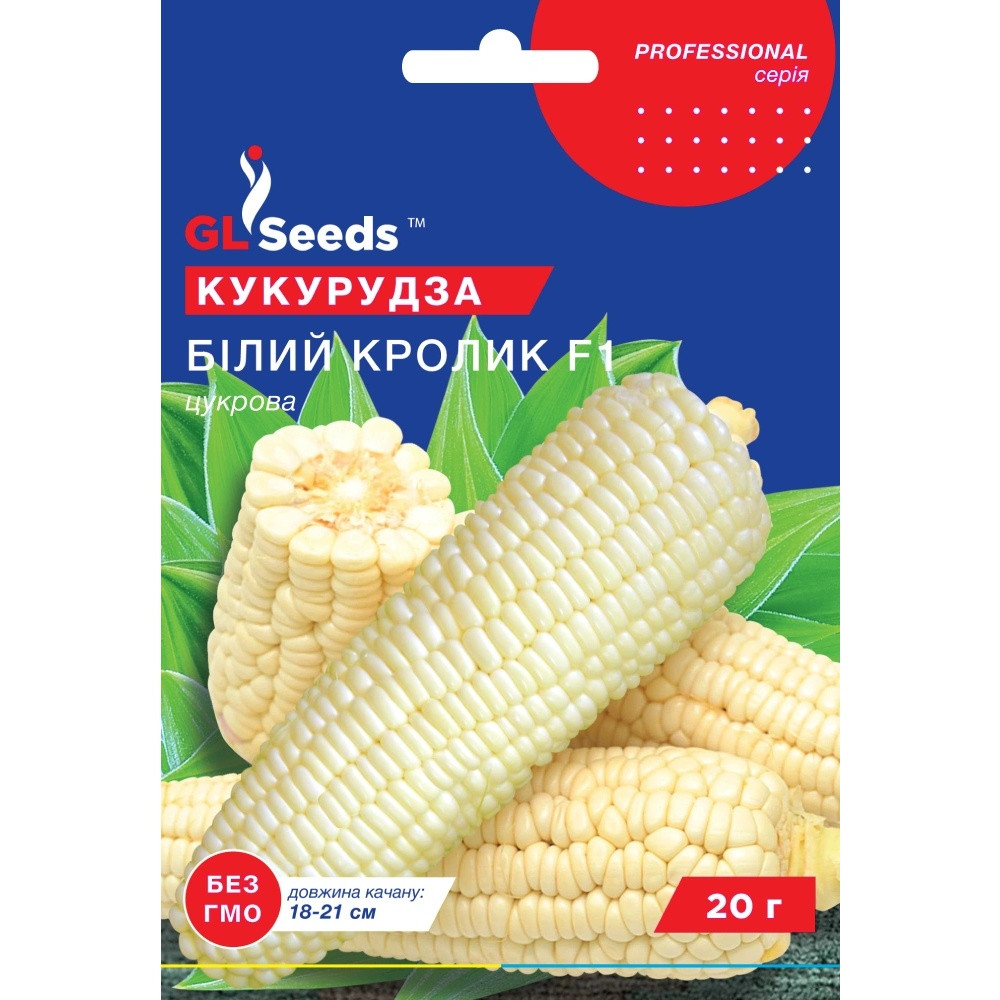 Насіння Кукурудза цукрова Білий кролик F1 GL Seeds 20г (Professional2424)