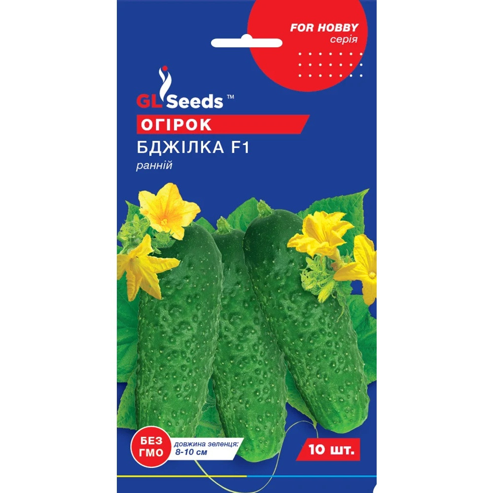 Насіння Огірок гібрид Бджілка F1 GL Seeds 10шт (For Hobby469)