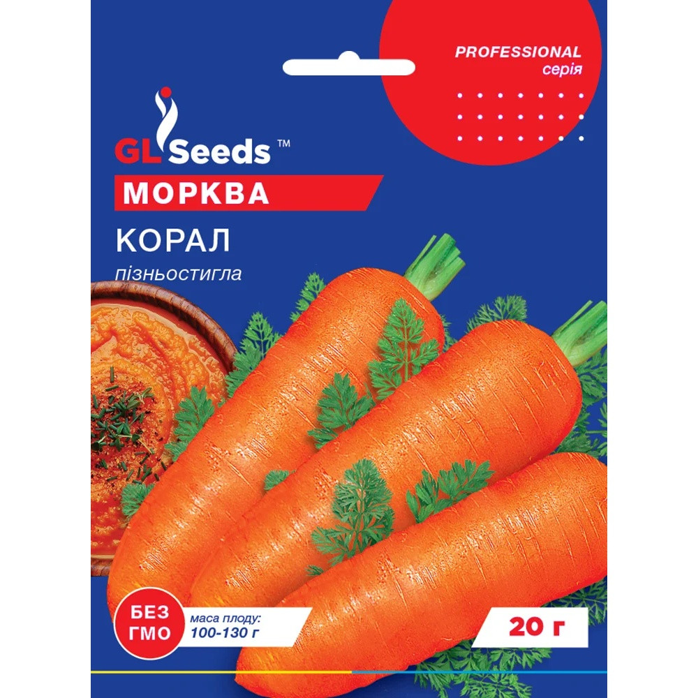 Насіння Морква Корал GL Seeds 20г (Professional222), фото 1