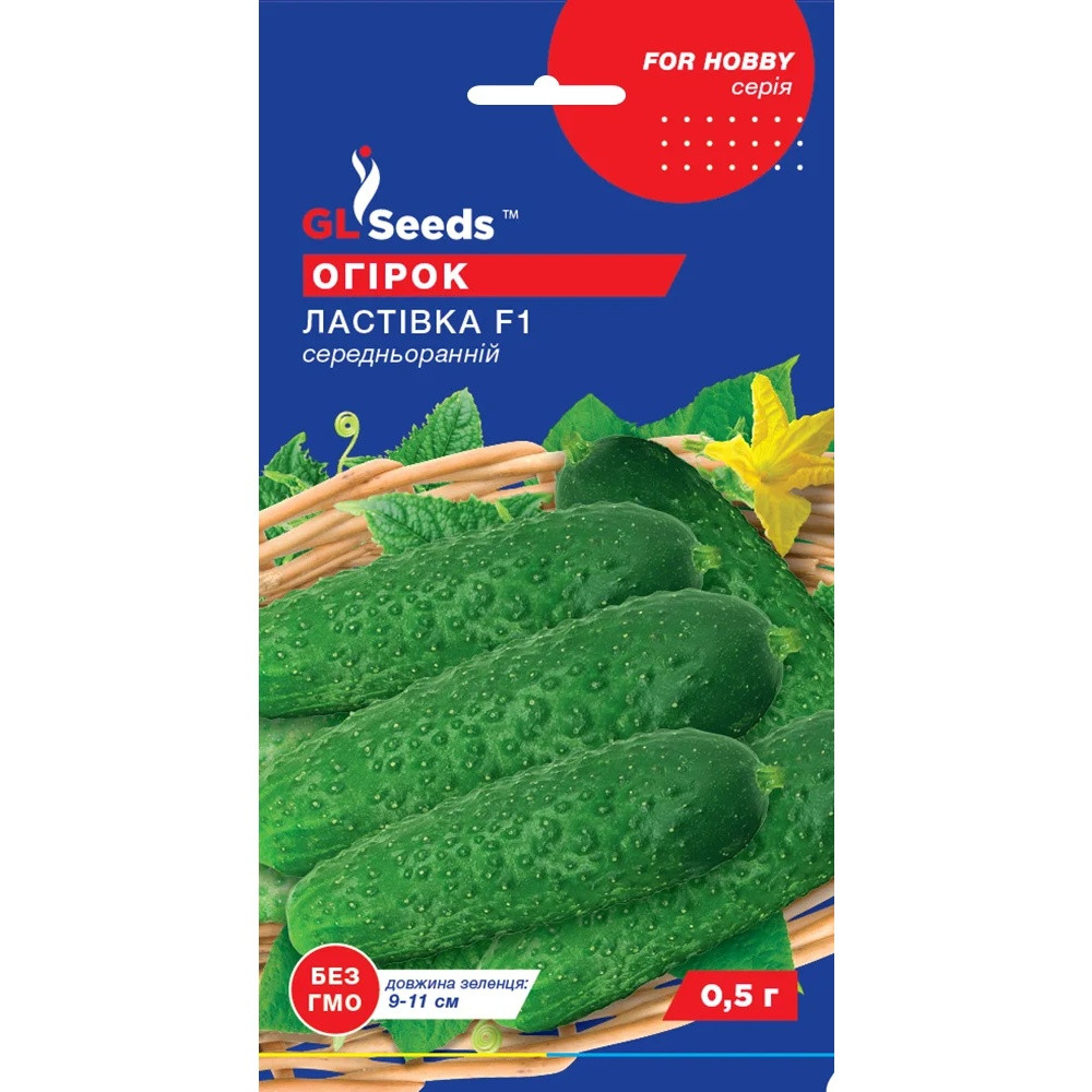 Насіння Огірок гібрид Ластівка F1 GL Seeds 0.5г (For Hobby446)