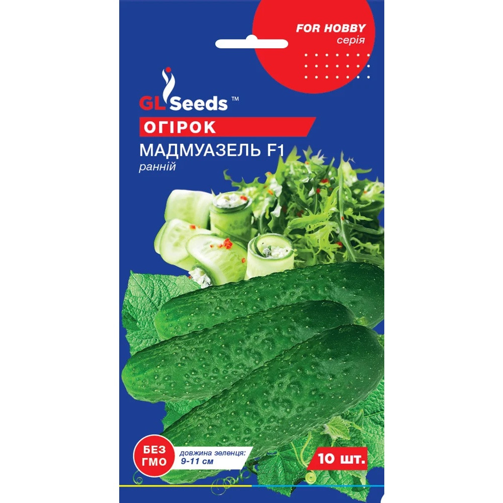 Насіння Огірок гібрид Мадмуазель F1 GL Seeds 10шт (For Hobby1885)