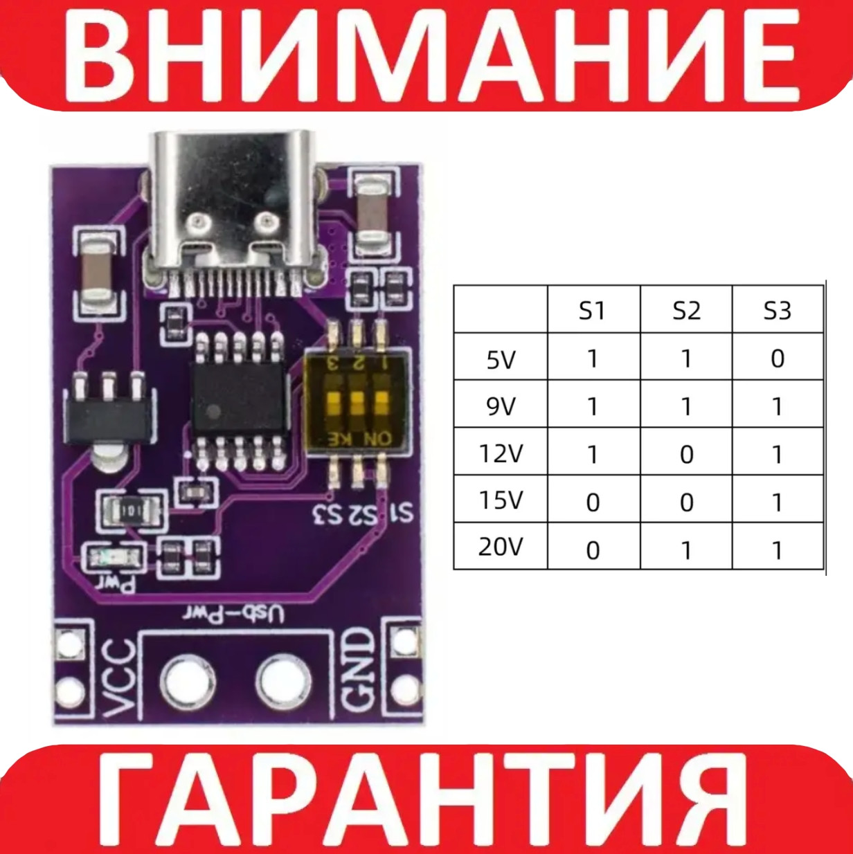 Модуль тригер 5V 9V 12V 15V 20V USB Type-C 2.0/3.0 QC/AFC