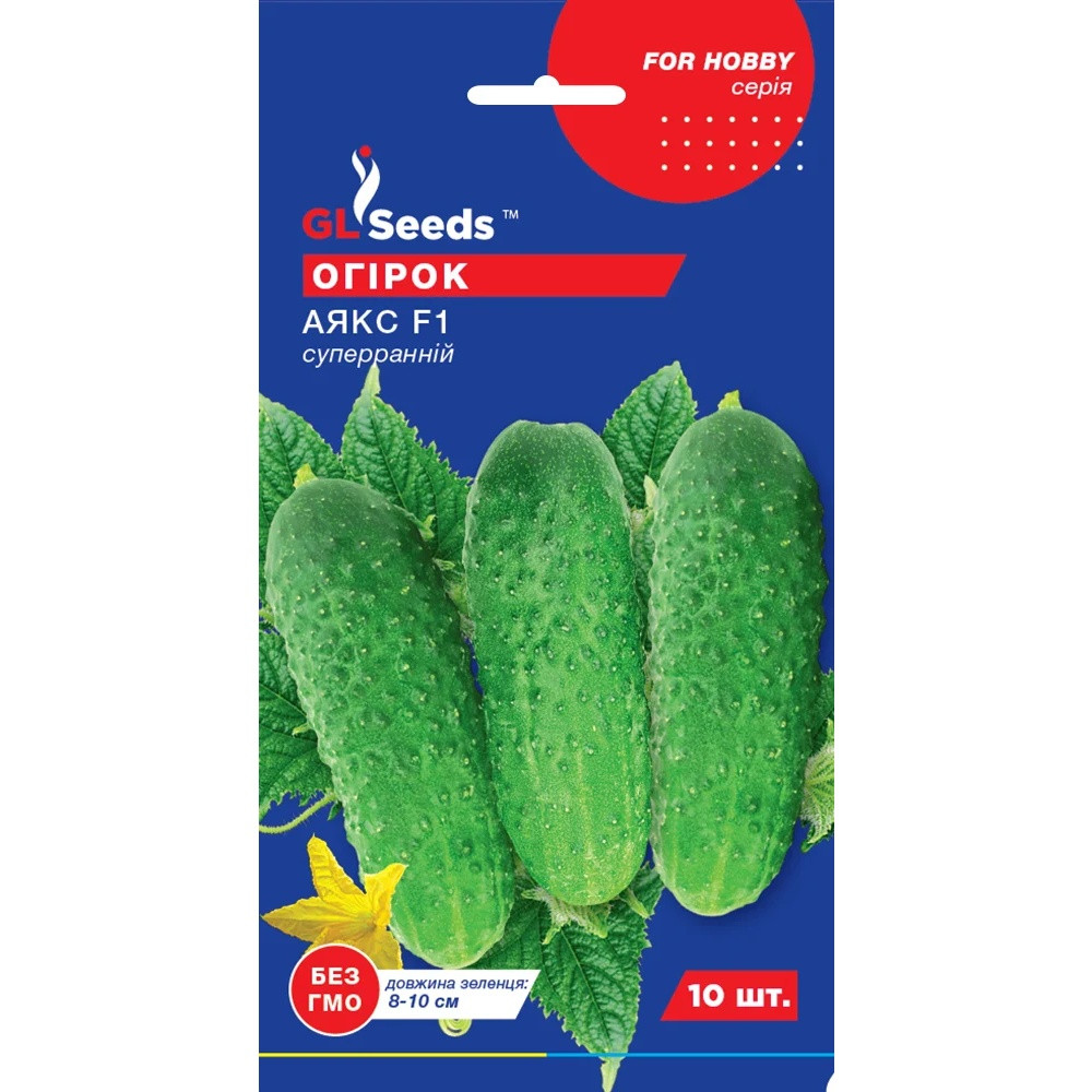 Насіння Огірок гібрид Аякс F1 GL Seeds 10шт (For Hobby398)