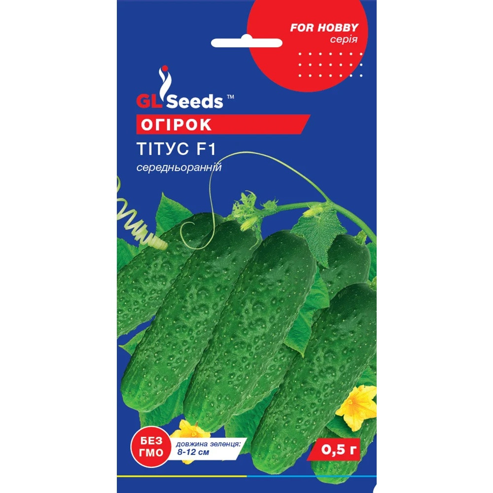 Насіння Огірок гібрид Тітус F1 GL Seeds 0.5г (For Hobby480)